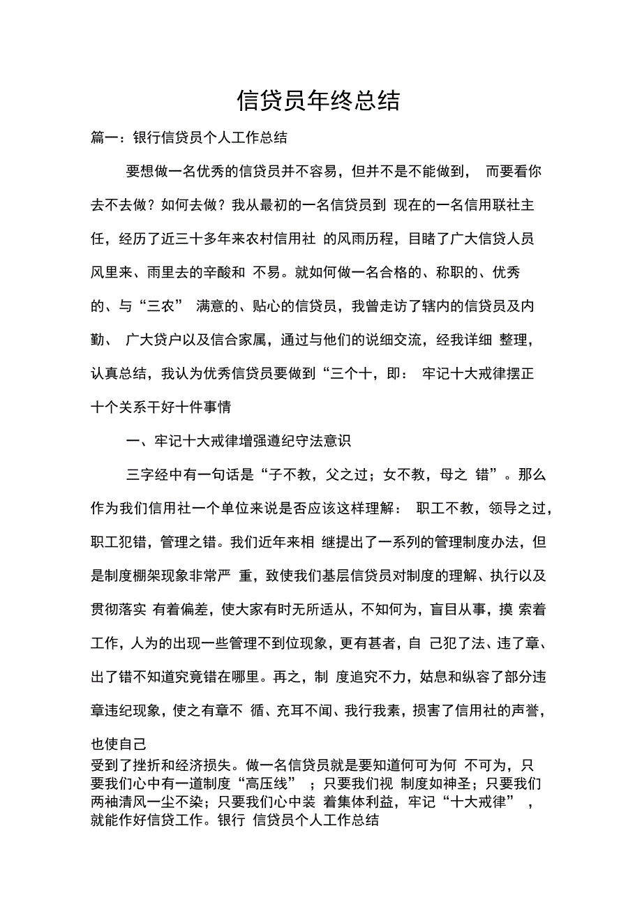 202X年信贷员年终总结_第1页