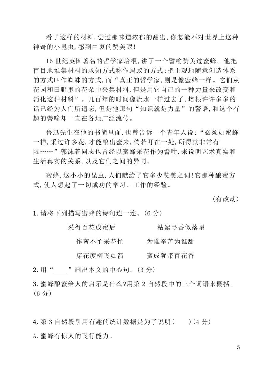 小学部编四年级语文下册期中评价测试卷及答案_第5页