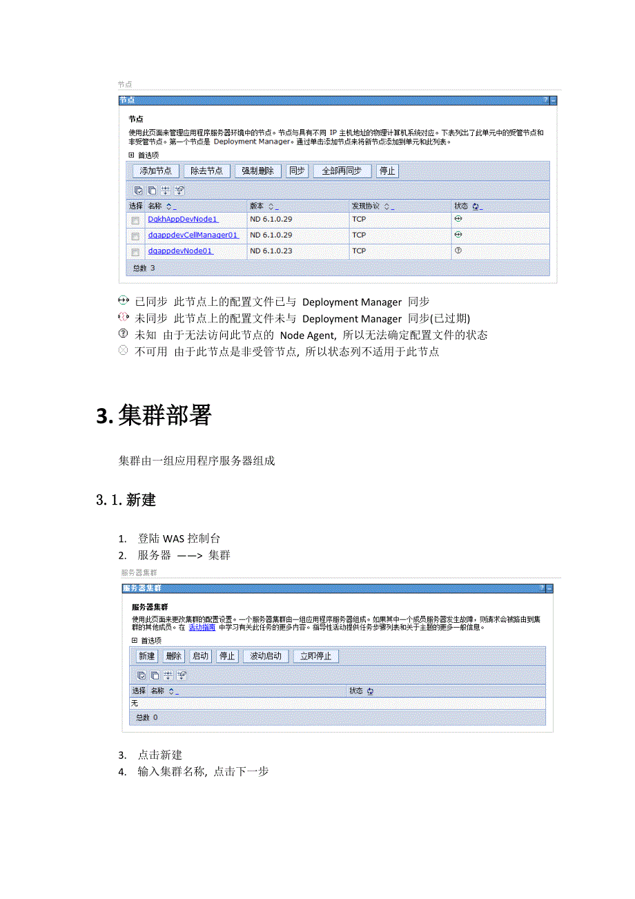 WAS使用手册.doc_第4页