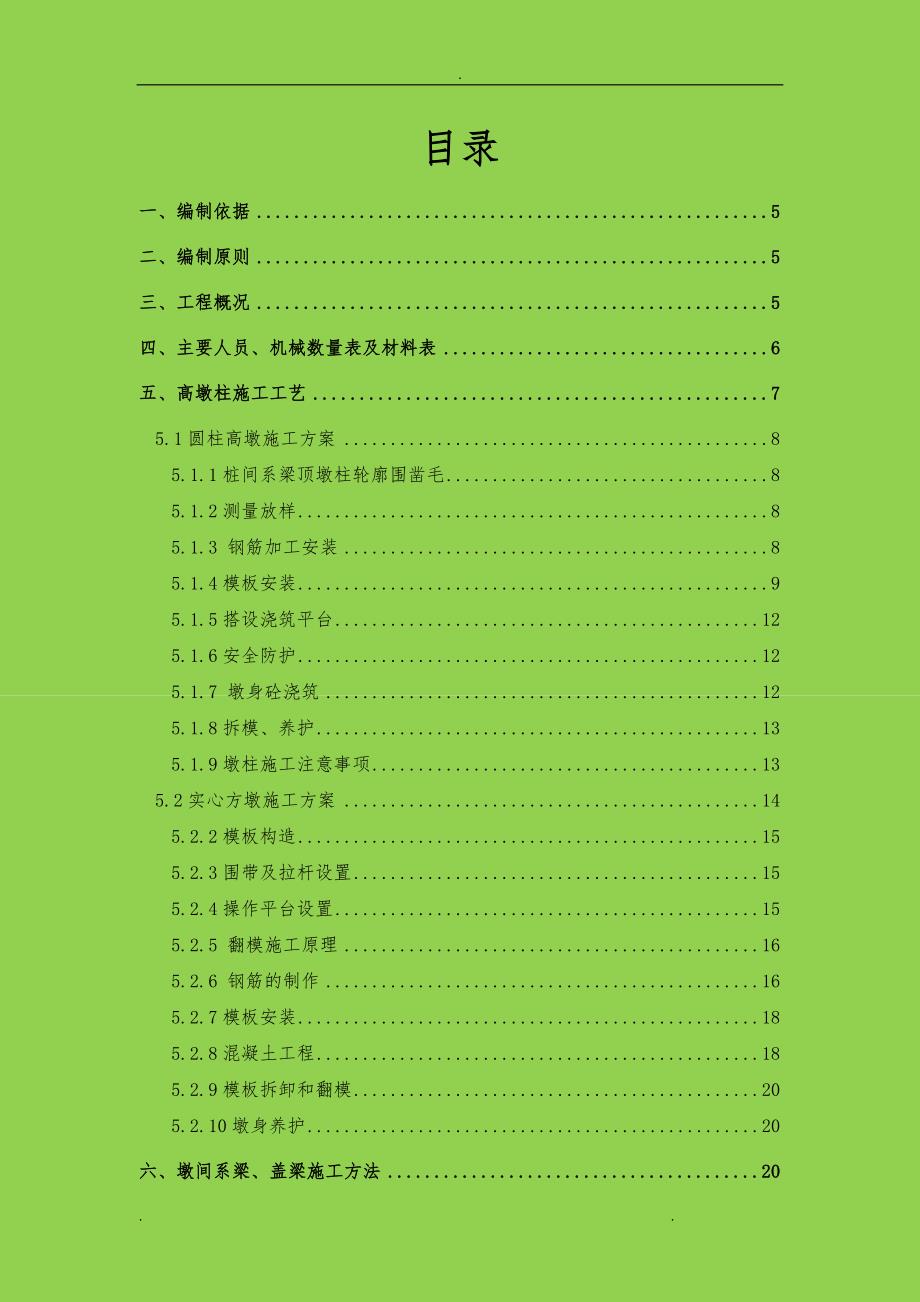 织金县环东路桥梁高墩专项工程施工设计_第2页