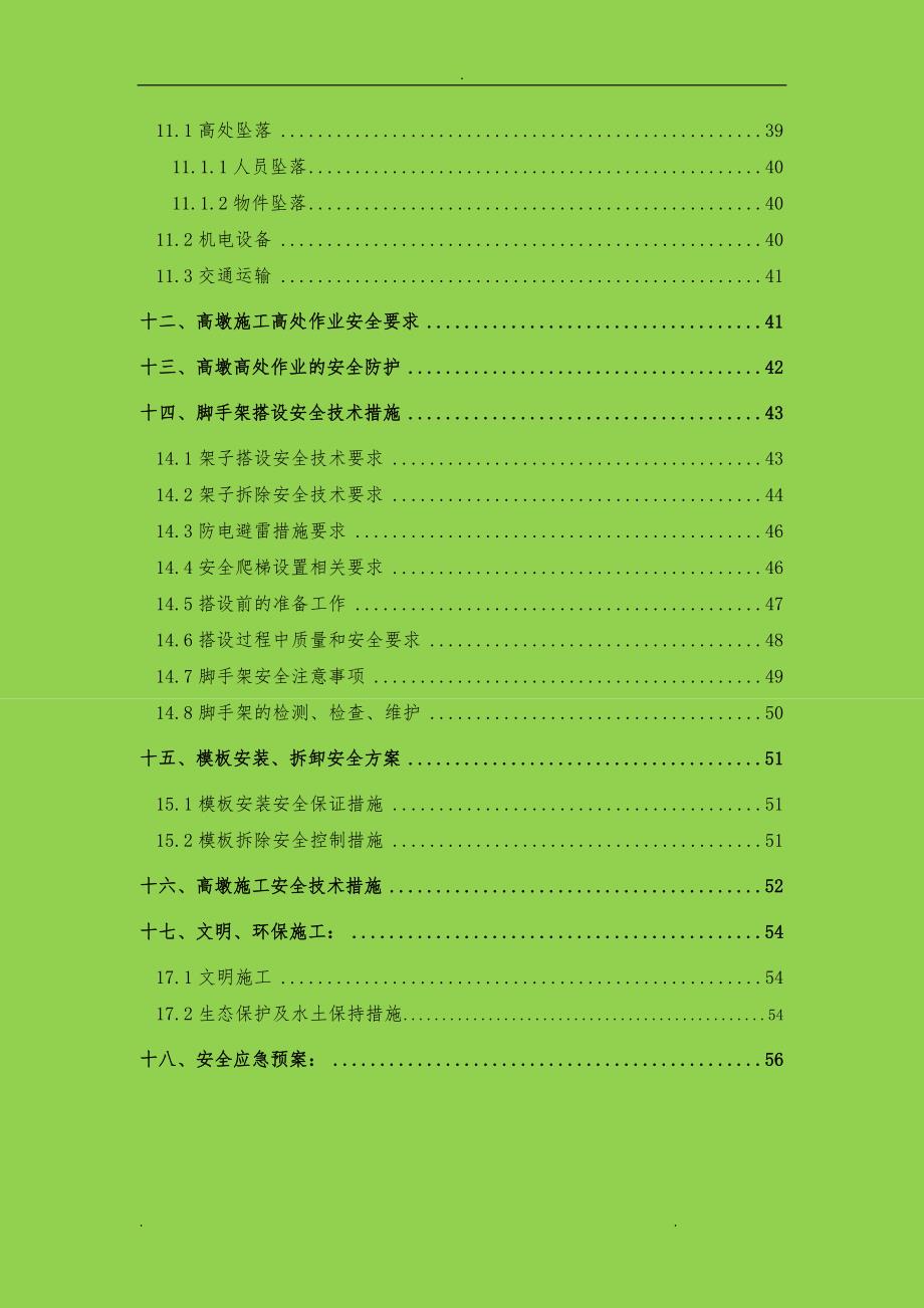 织金县环东路桥梁高墩专项工程施工设计_第4页