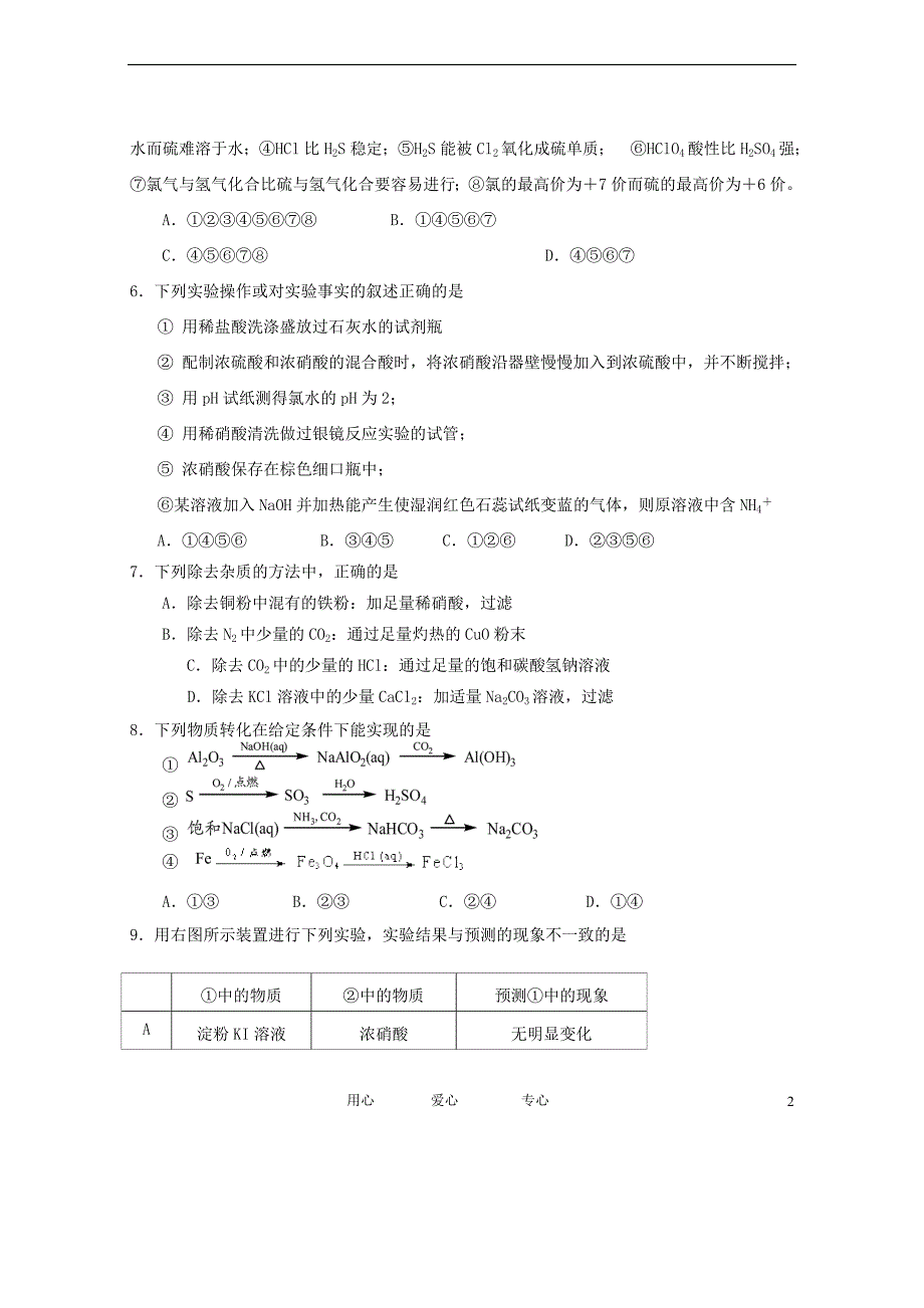 山东省青岛市2013届高三化学上学期期中考试试题鲁科版.doc_第2页