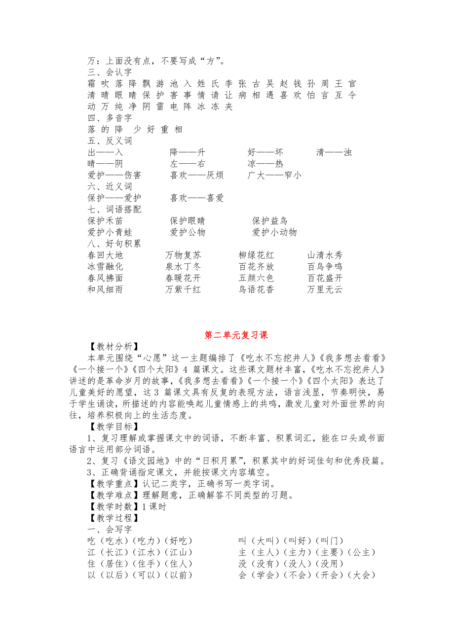 人教部编版一年级语文下册期末单元复习教案（教学设计）_第2页