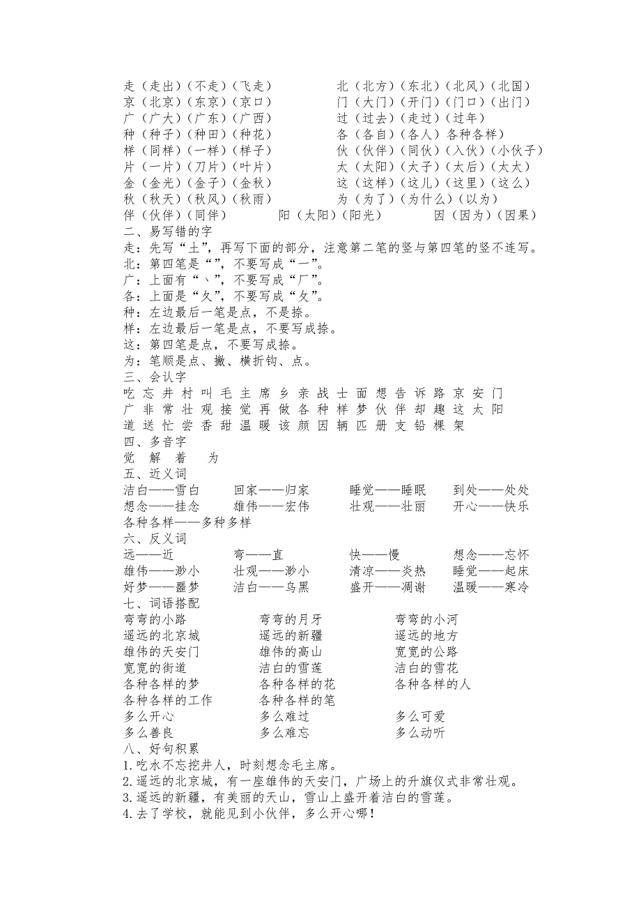 人教部编版一年级语文下册期末单元复习教案（教学设计）_第3页