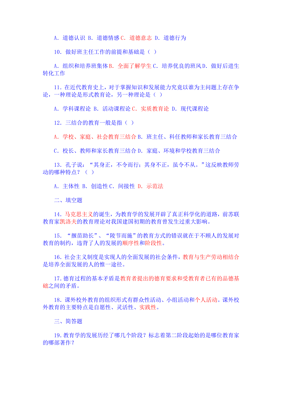 教育综合知识试题及答案.doc_第2页