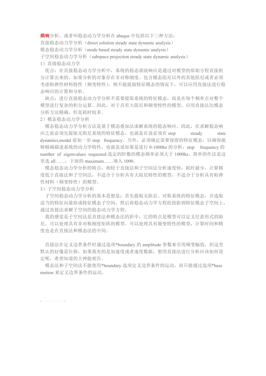 [频响] 频响分析方法总结.doc_第1页