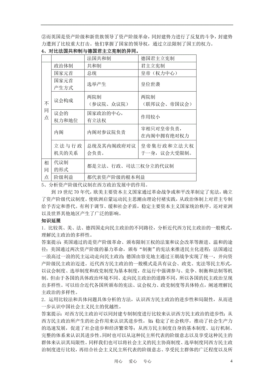 高中历史《民主政治的扩展》教案8 人民版必修1.doc_第4页