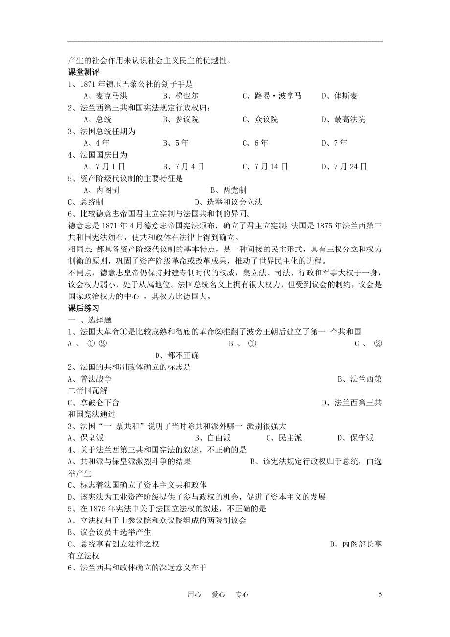 高中历史《民主政治的扩展》教案8 人民版必修1.doc_第5页