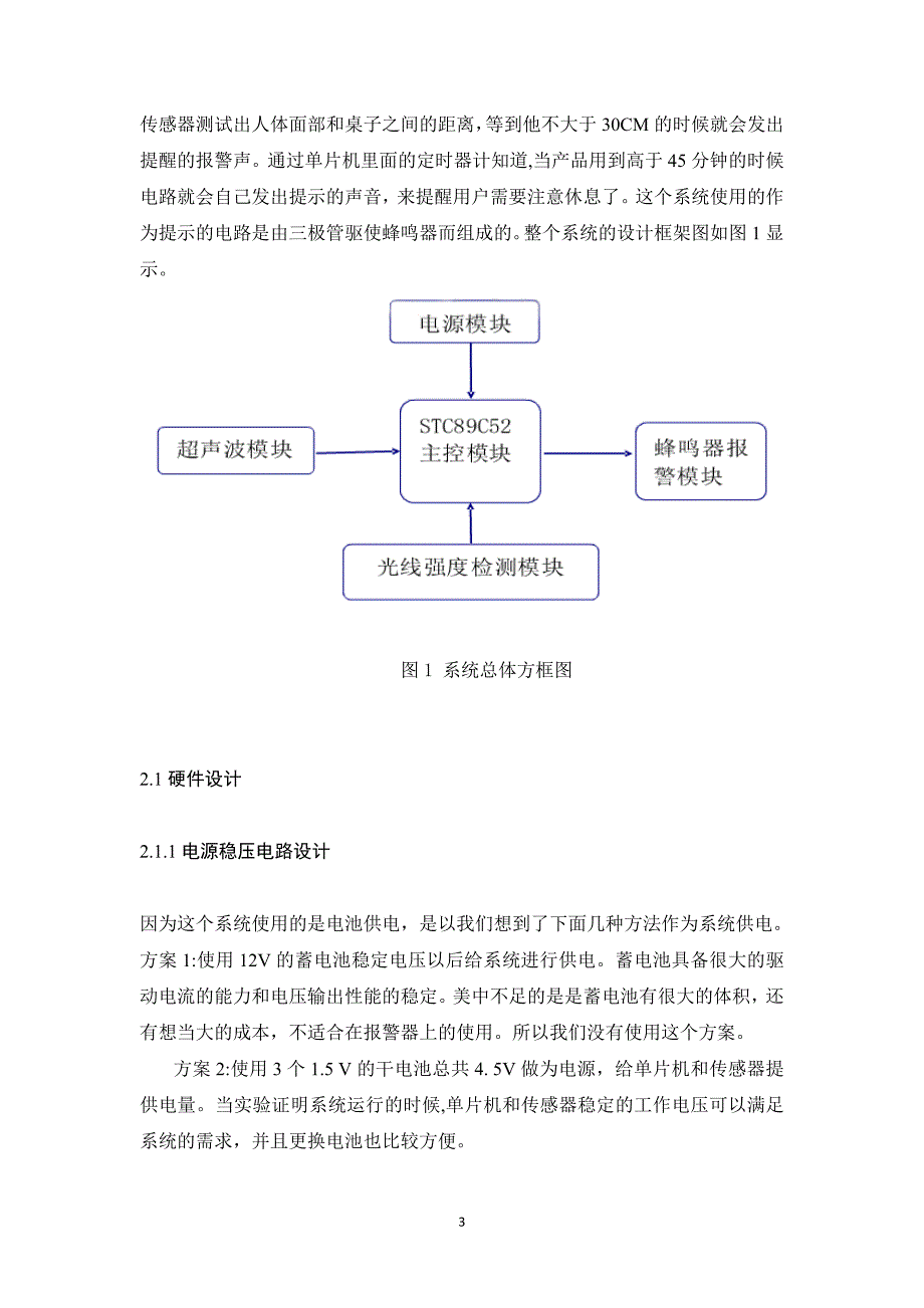 超声波视力保护器设计_第3页