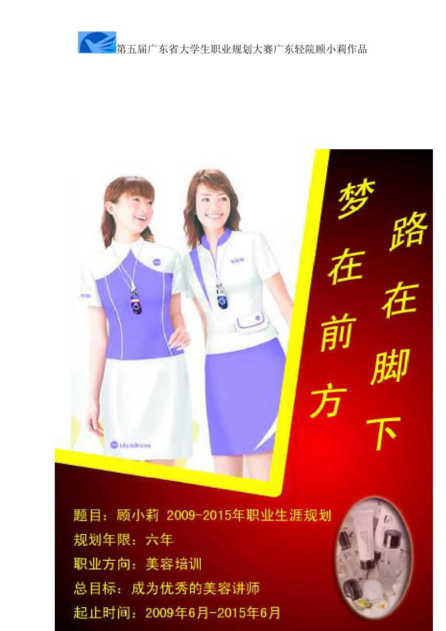 （职业规划）广东轻院-顾小莉职业规划书(交省中心)_第1页