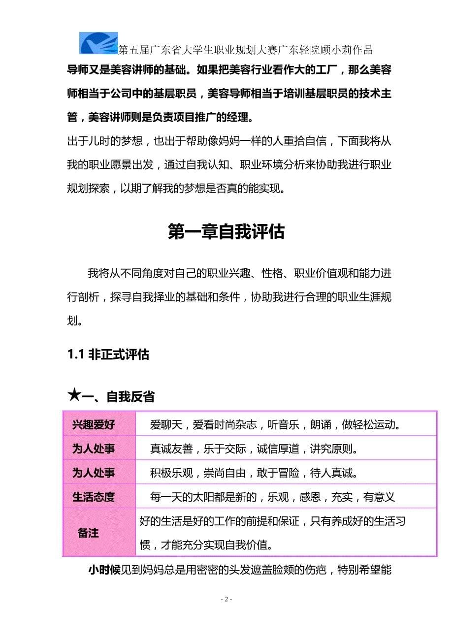 （职业规划）广东轻院-顾小莉职业规划书(交省中心)_第5页