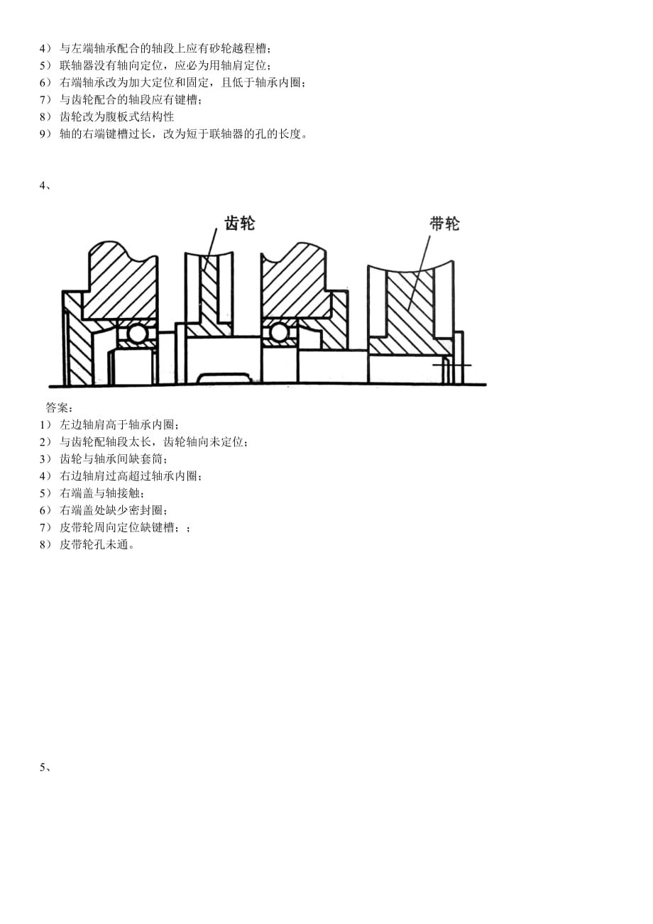 北航轴的结构设计改错——机械设计基础.doc_第3页