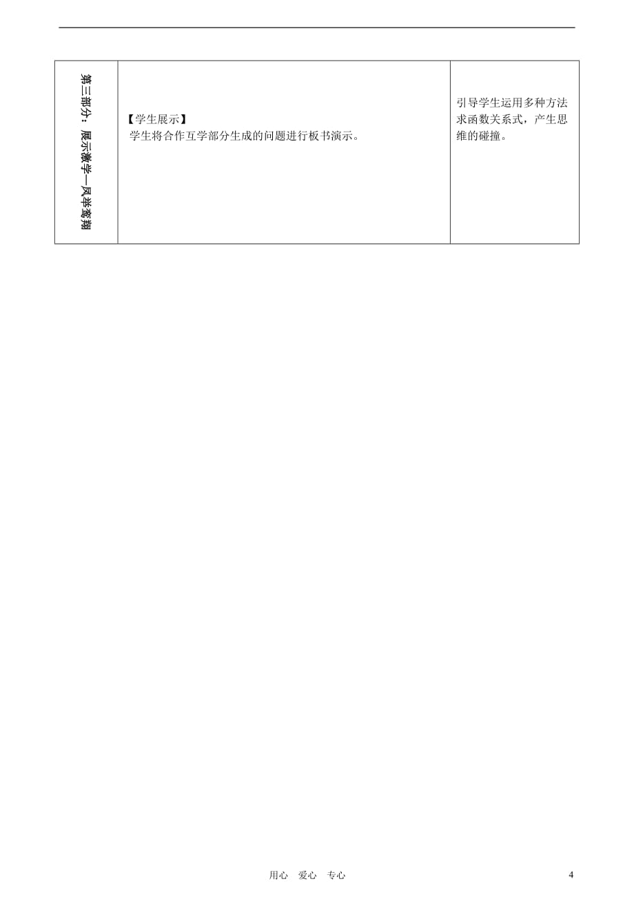 重庆市凤鸣山中学八年级数学 《一次函数的实际应用》教案 人教新课标版.doc_第4页