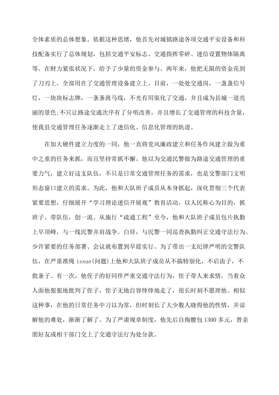 事迹材料：警察三等功事迹材料_第2页