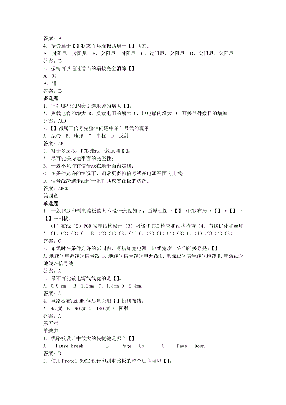 PCB设计(高级)模拟题库.doc_第3页