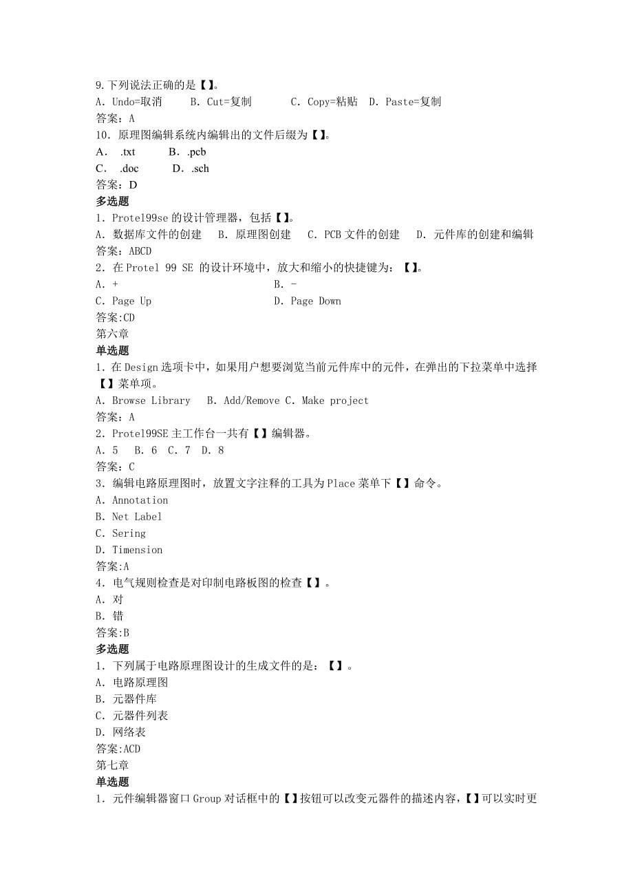 PCB设计(高级)模拟题库.doc_第5页