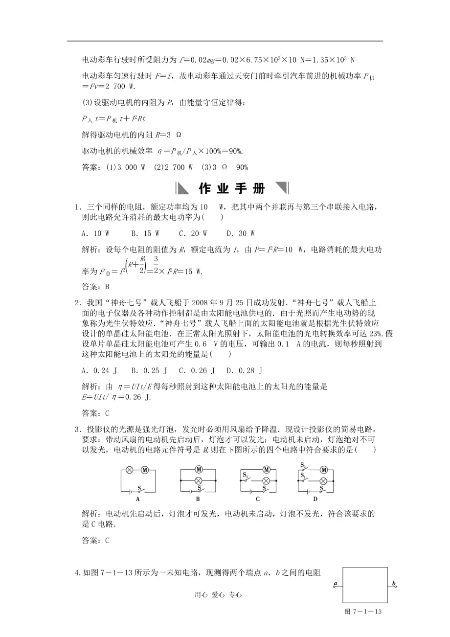 【创新设计】高考物理总复习 3-1-7-1 电流 电阻 电功 电功率及欧姆定律.doc_第3页