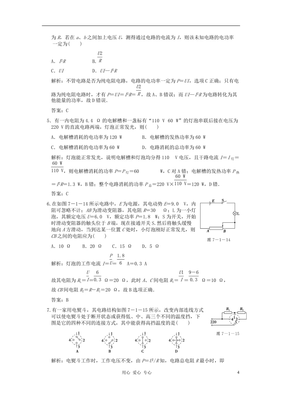 【创新设计】高考物理总复习 3-1-7-1 电流 电阻 电功 电功率及欧姆定律.doc_第4页