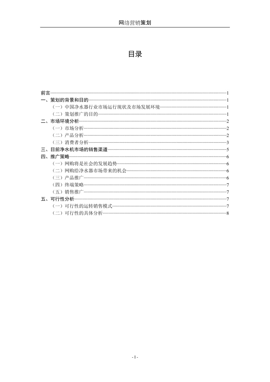 网络营销策划 电商 陈琛_第2页