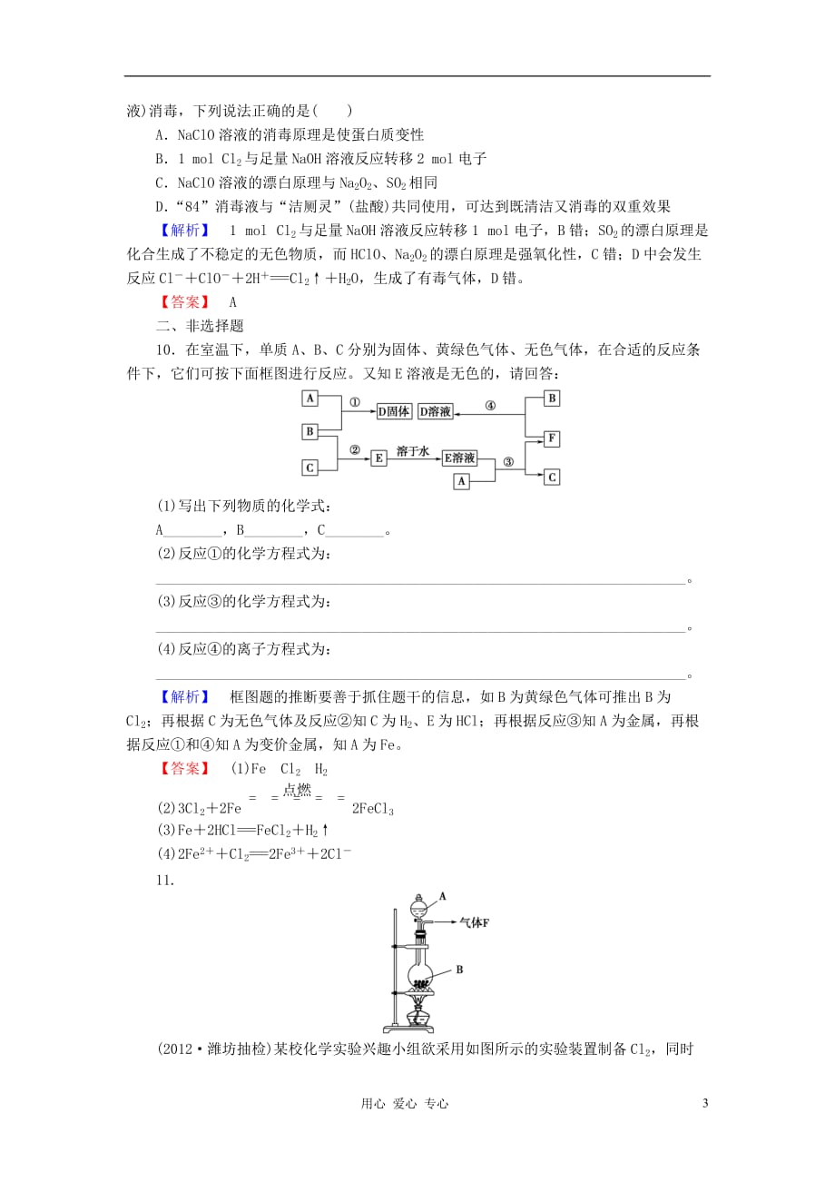 山东省高考化学一轮复习 第1章第2节 氯及其化合物课时知能训练.doc_第3页