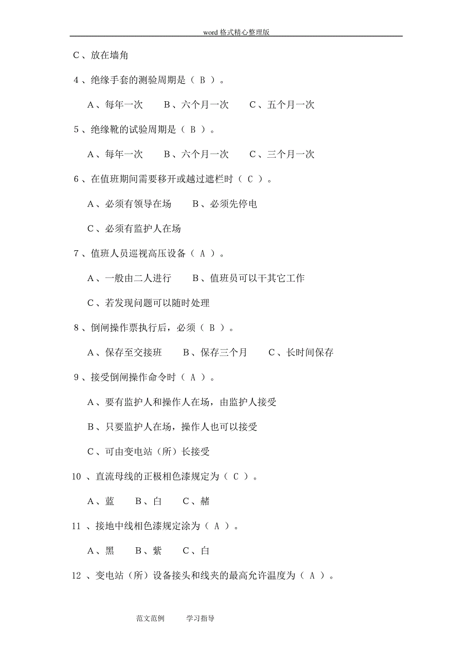 初级电工考试试题含有答案_第3页