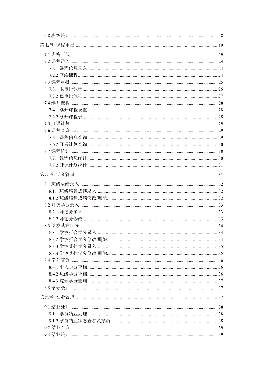 教师培训管理系统手册.doc_第2页