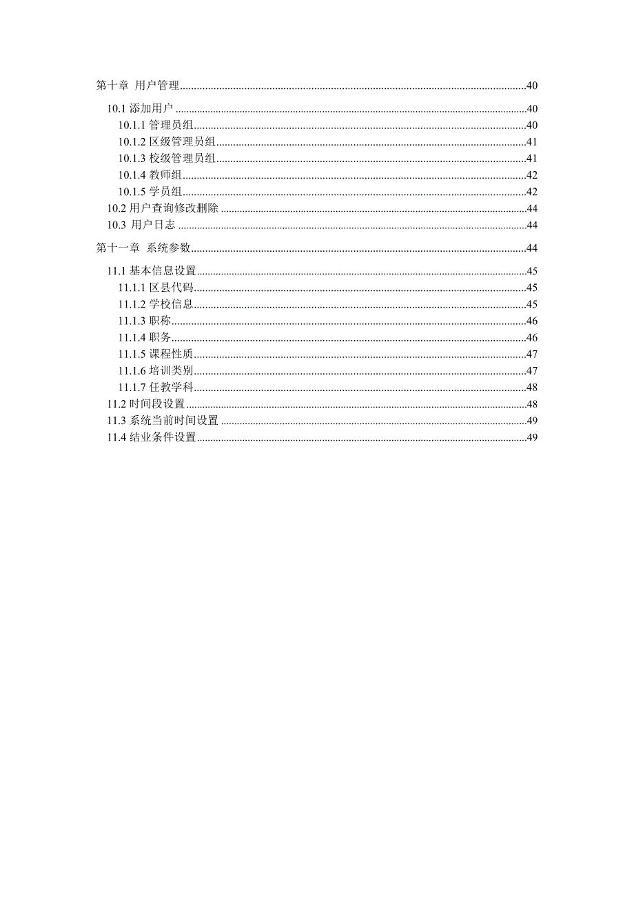 教师培训管理系统手册.doc_第3页