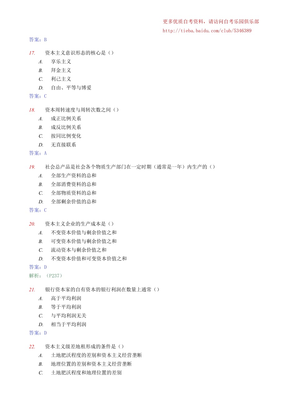 2008年10月份全国自考马克思主义基本原理概论真题及答案.doc_第4页