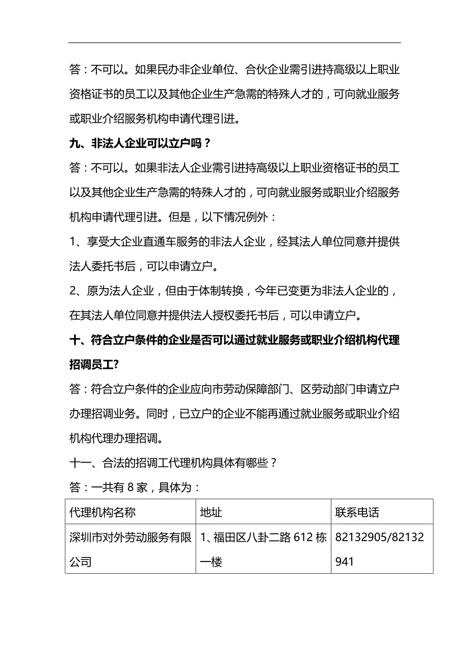 （员工管理）员工招聘与录用管理(ppt 154页)__第3页