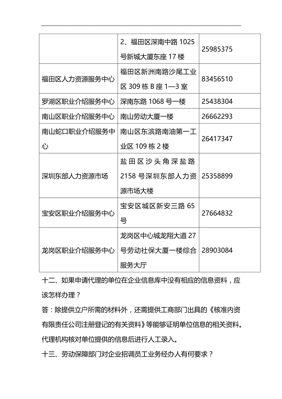 （员工管理）员工招聘与录用管理(ppt 154页)__第4页