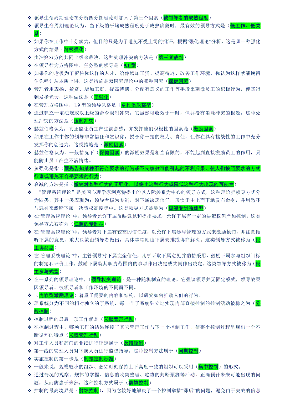 上海开放大学_管理学概论_网上记分作业.doc_第4页