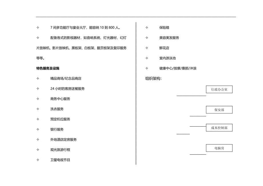 （员工手册）青岛某饭店员工手册(doc 18页)__第5页