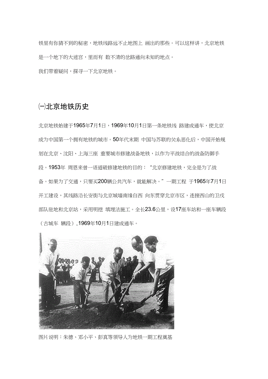 北京地铁隐藏线路全解[共38页]_第2页