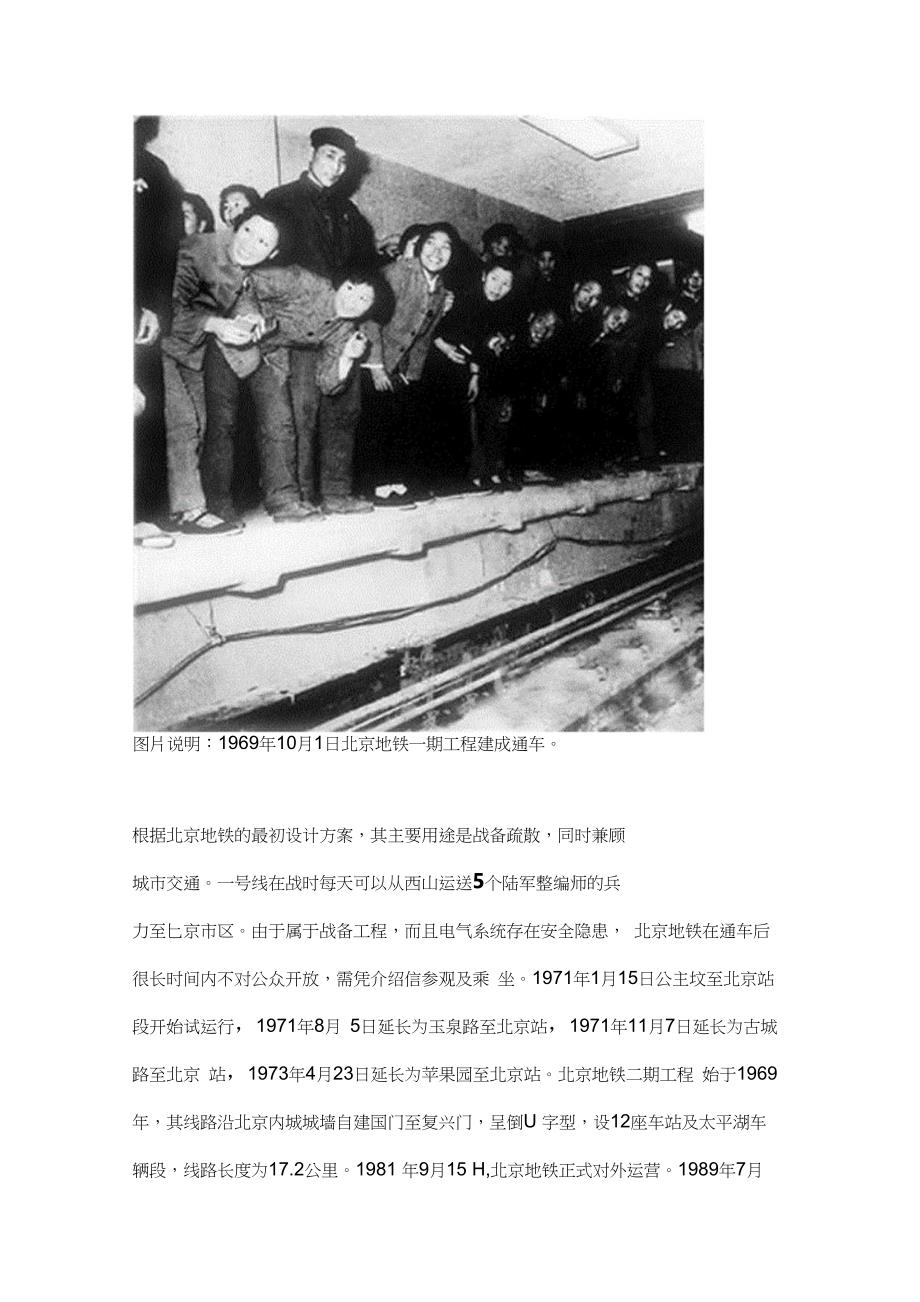 北京地铁隐藏线路全解[共38页]_第4页