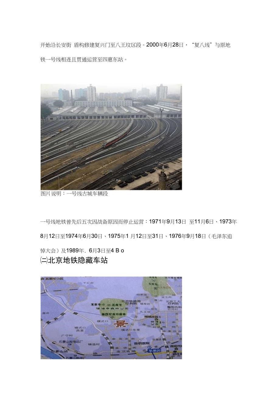 北京地铁隐藏线路全解[共38页]_第5页