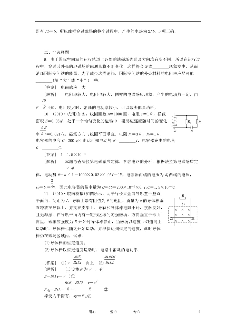 【走向高考】2012年高考物理总复习 第九章 第3讲 电磁感应中的综合应用.doc_第4页