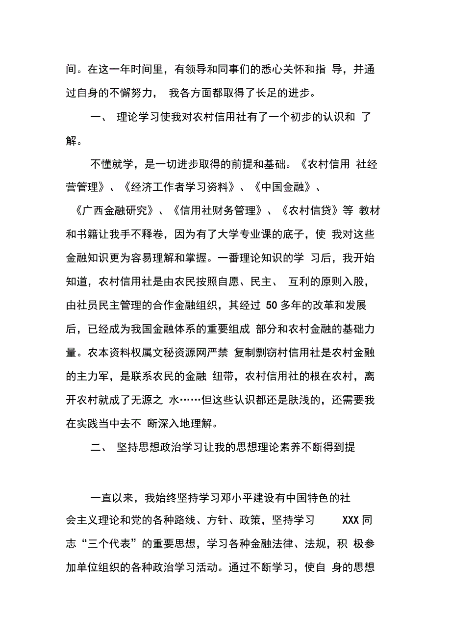 202X年信用社党员个人总结_第3页