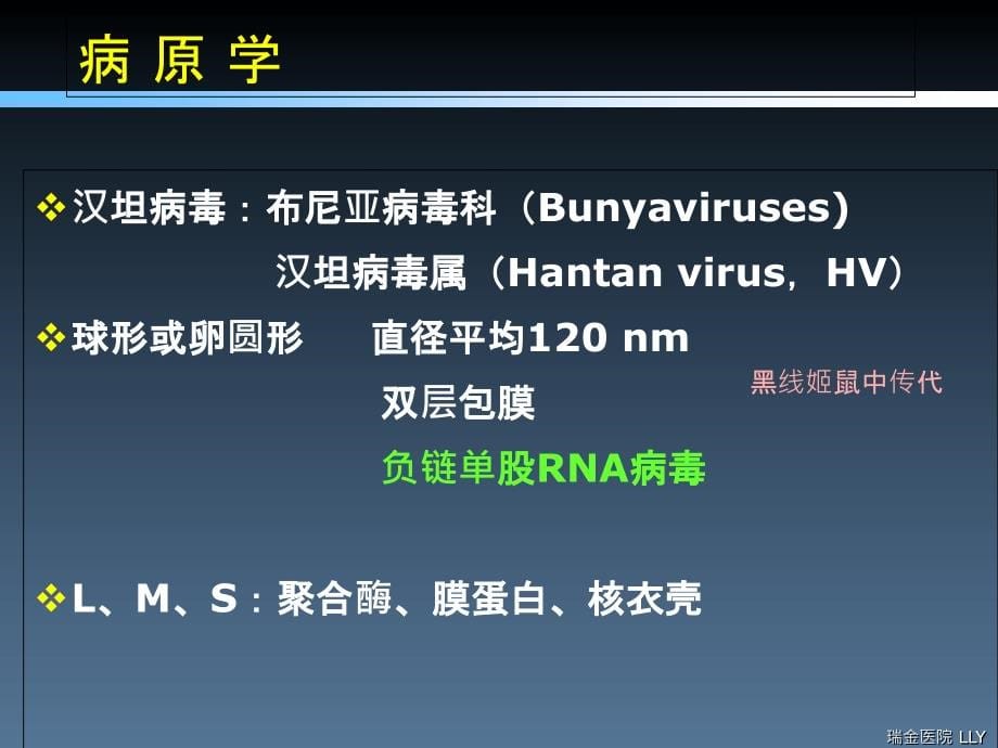 肾综合征出血热最新版本ppt课件_第5页