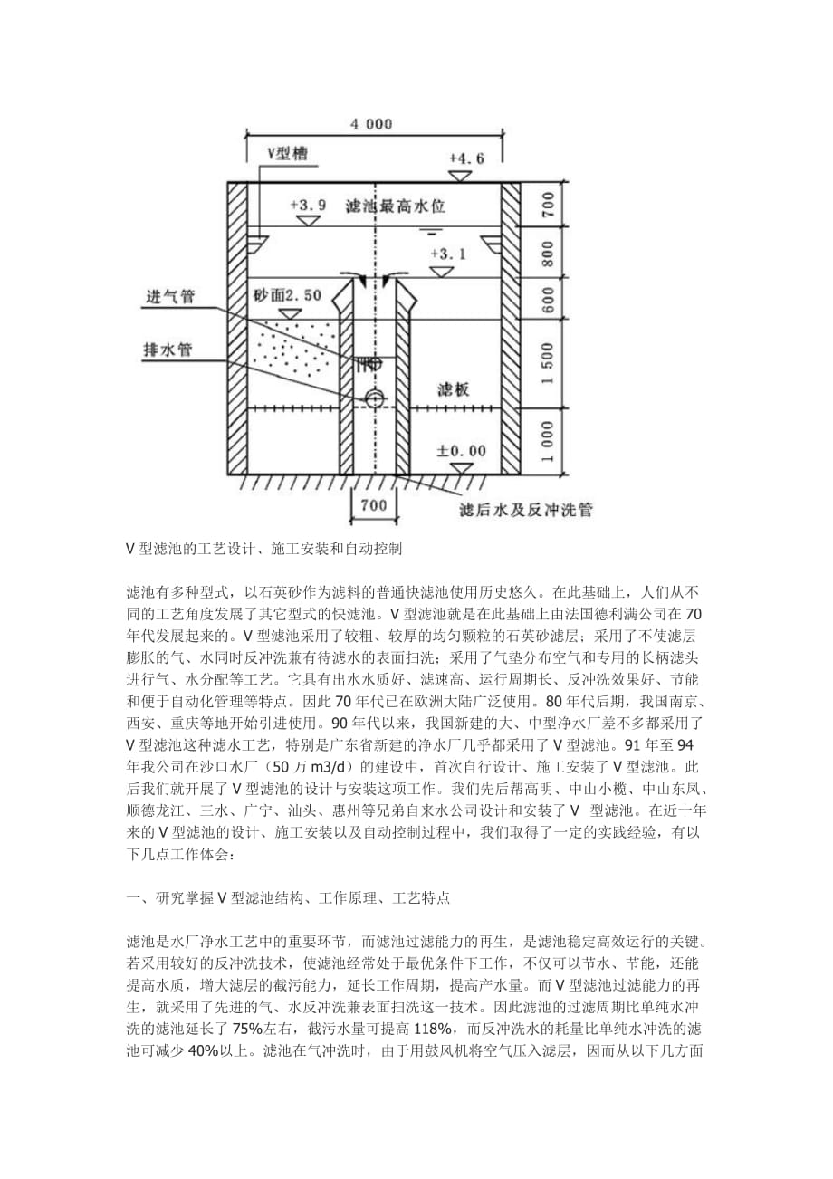 V型滤池工艺介绍及设计参数.doc_第3页