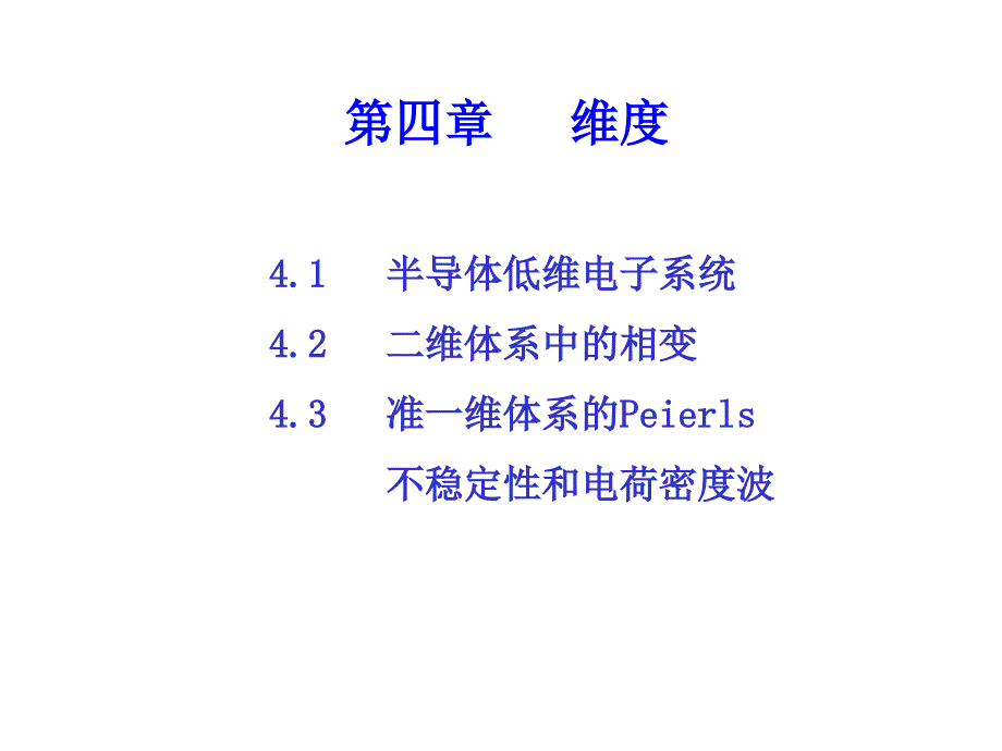 Berry位相与拓扑不变量量子自旋霍尔效应与拓扑绝缘体应用：-(a)电阻_第1页