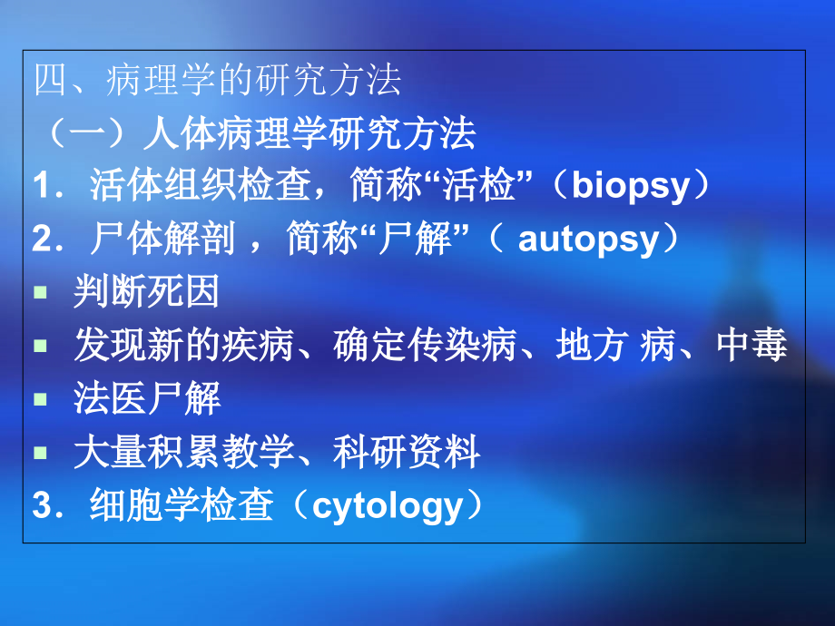 病理学组织损伤与修复 (1)培训教材_第3页