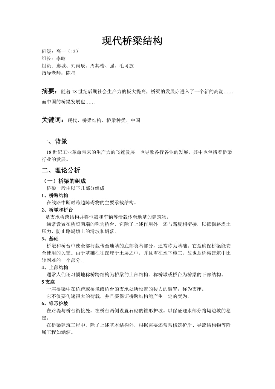 关于桥梁的论文.doc_第1页