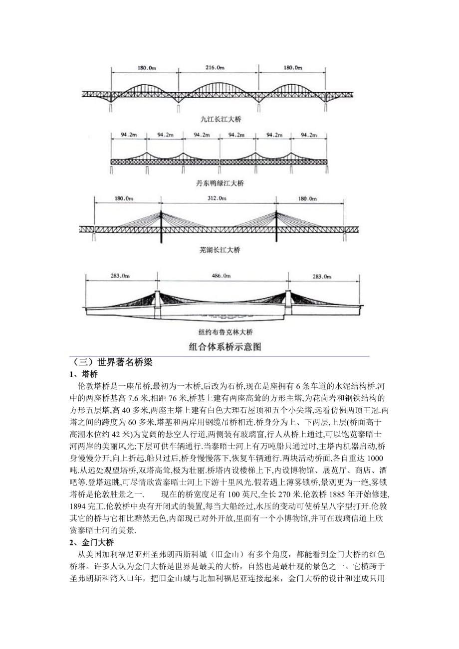 关于桥梁的论文.doc_第5页