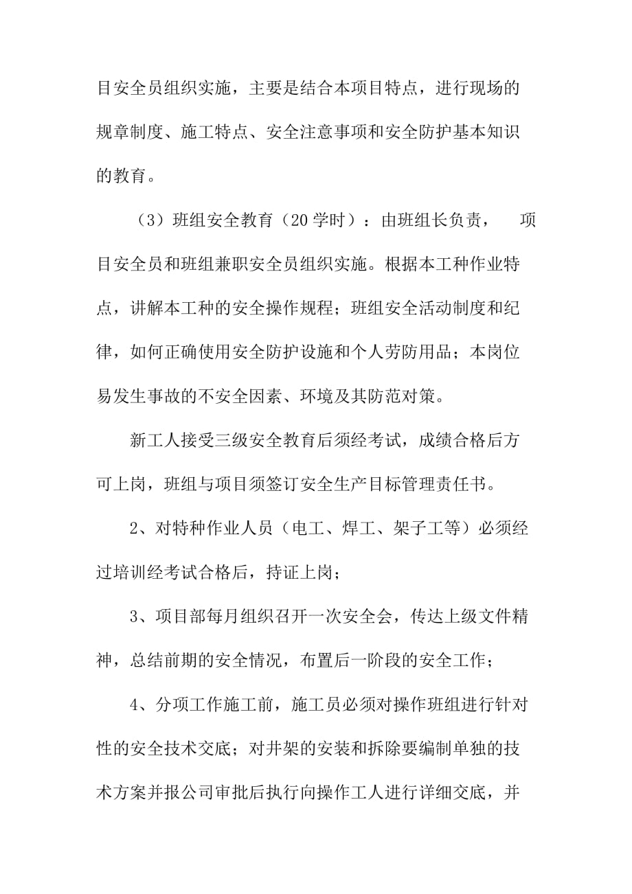 老旧小区改造工程安全管理体系管理制度及措施_第3页