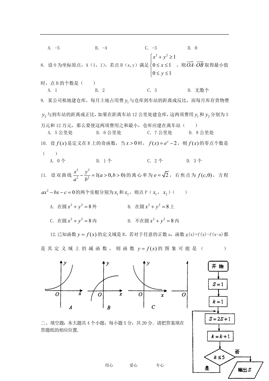 吉林省2012届高三数学仿真模拟卷5 文 新人教A版.doc_第2页