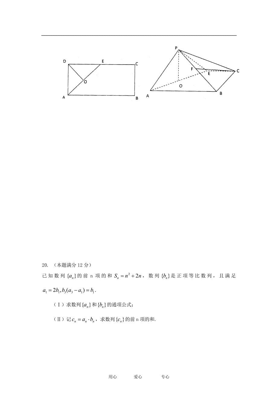 吉林省2012届高三数学仿真模拟卷5 文 新人教A版.doc_第5页