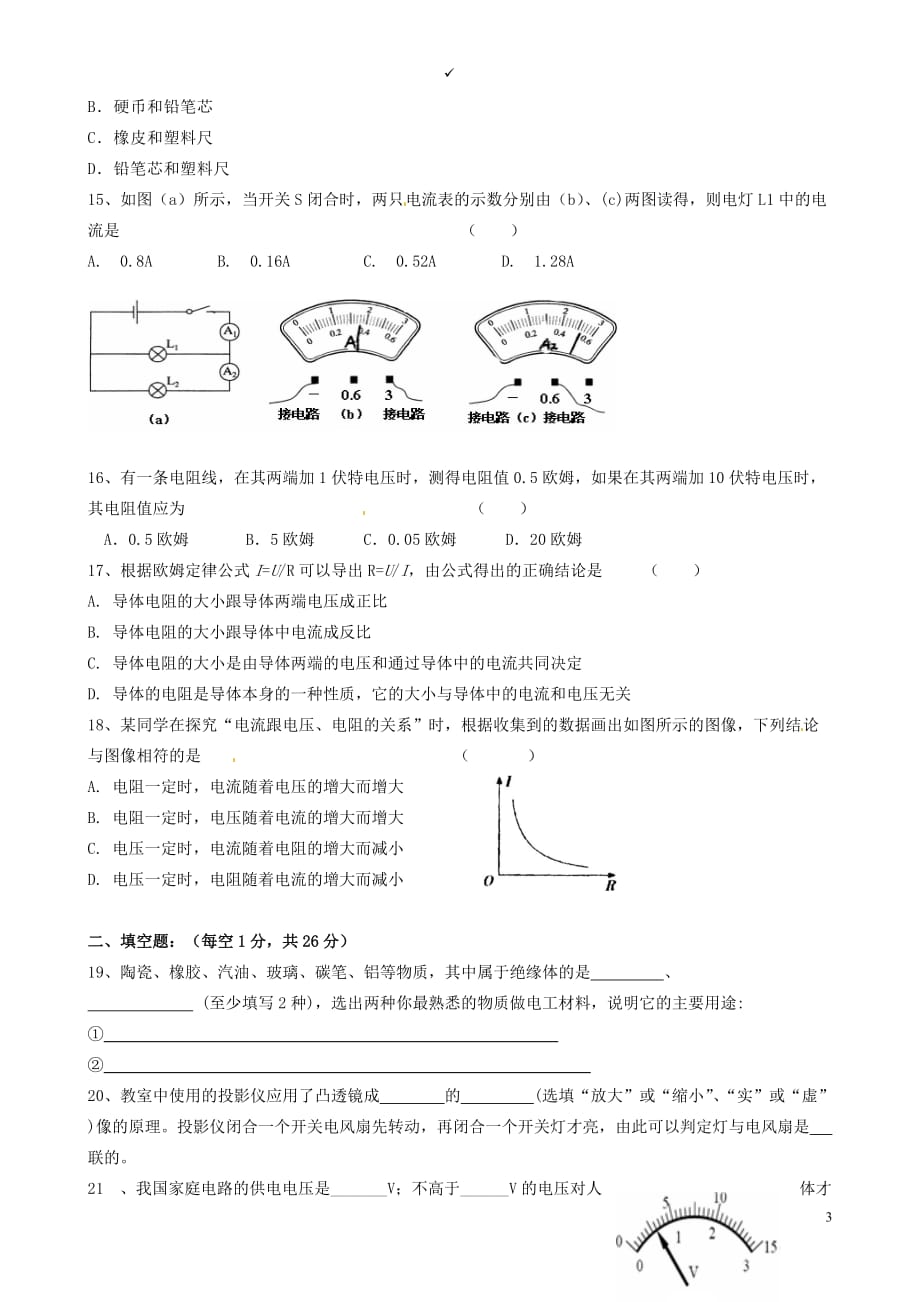 江苏省金坛市茅麓中学2012届九年级物理上学期第二次教学质量检测试题 苏科版.doc_第3页