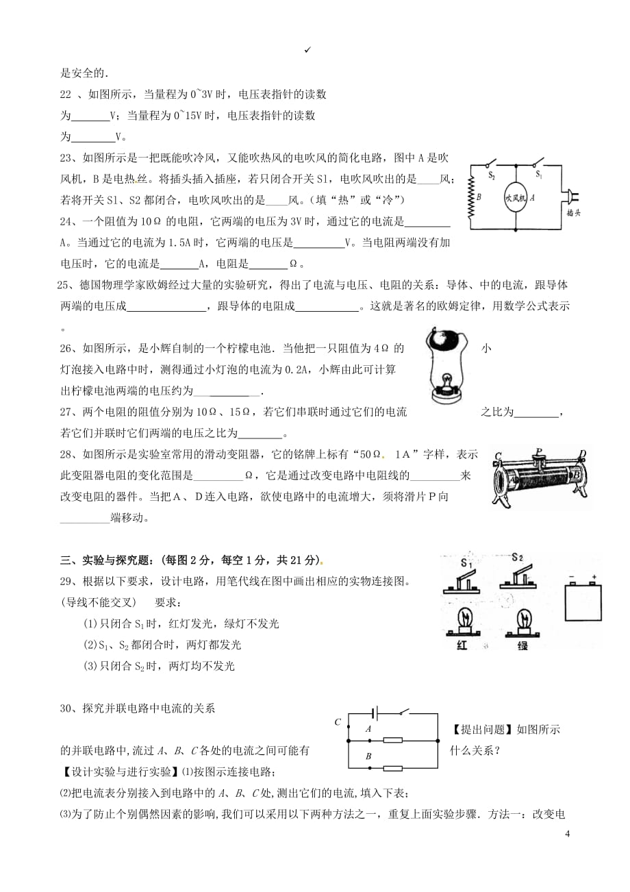 江苏省金坛市茅麓中学2012届九年级物理上学期第二次教学质量检测试题 苏科版.doc_第4页