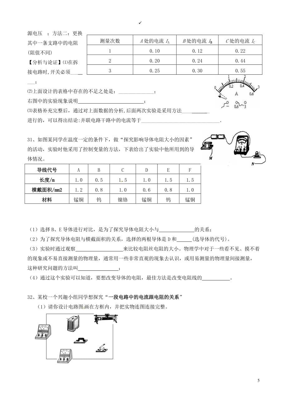 江苏省金坛市茅麓中学2012届九年级物理上学期第二次教学质量检测试题 苏科版.doc_第5页