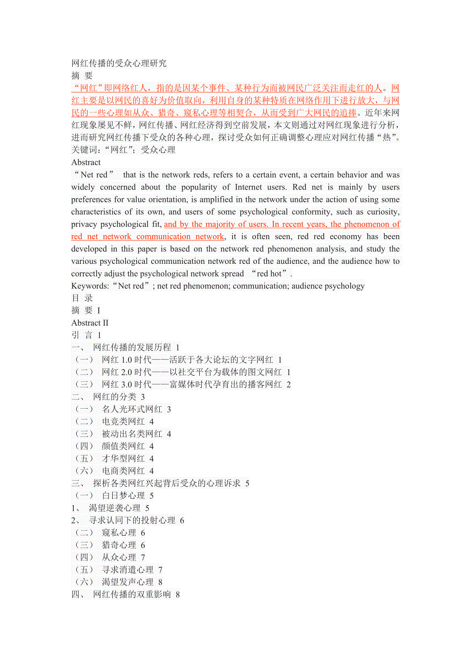 网红传播的受众心理研究_第1页